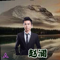 赵澜