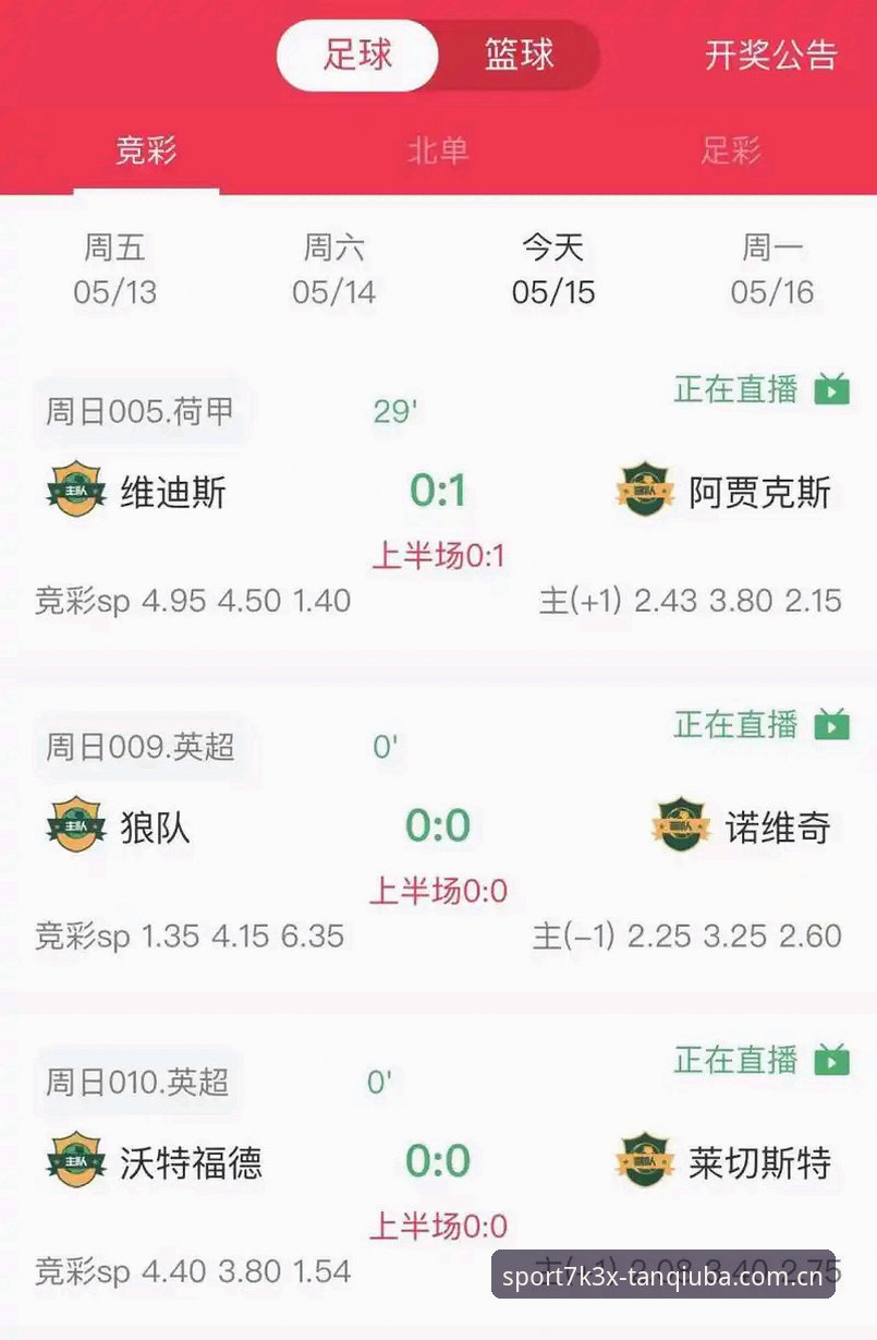 谈球吧7K3X版本 谈球吧7K3X版本 vs 旧版App:体育赛事直播App的体验差距到底有多大?