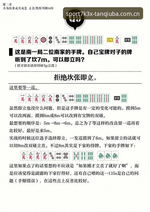 谈球吧7K3X版本使用技巧详解